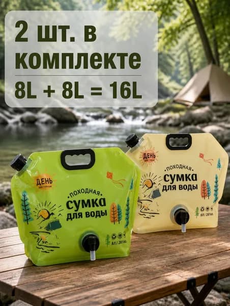 Умывальник для дачи для кемпинга 8 литров ,походный переносной,2 шт.