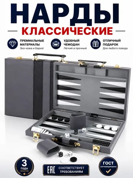 Нарды классические 15", складные, размер 38245 см, настольная игра в чемодане