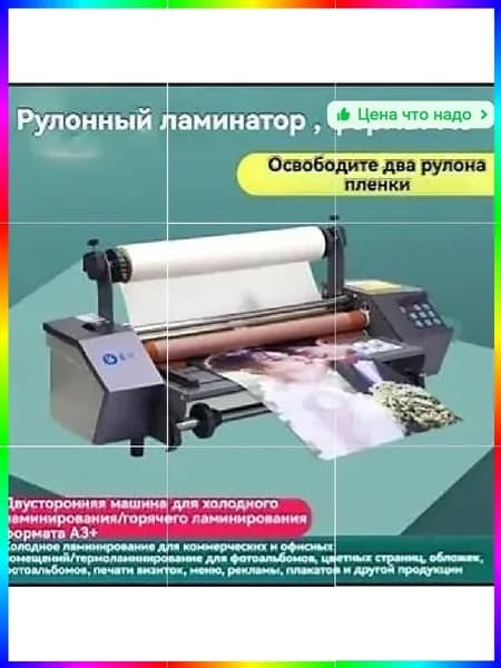 Рулонный ламинатор , формат A3+