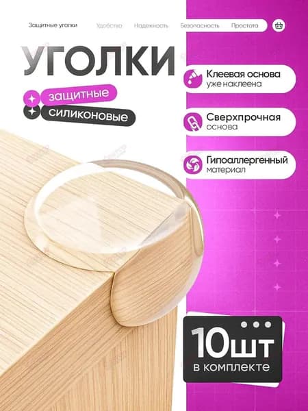 Защитный уголок для мебели
