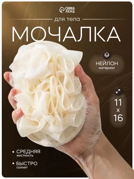 Мочалка для тела, 11х16 см, массажная, со скрабером, "Афродита"