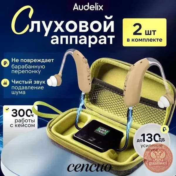 Слуховой аппарат усилитель звука для пожилых с зарядкой