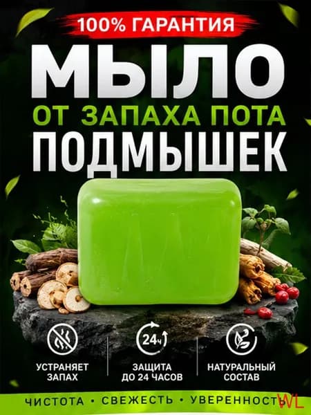 Твердое мыло