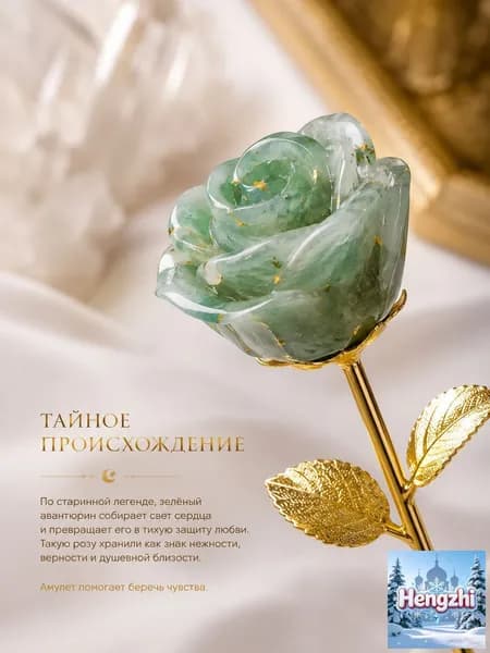 талисман Оберег/Волшебный амулет любви, роза 24 см из натурального танглинского нефрита