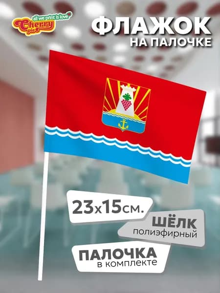Флаг 23x15 на палочке Феодосия (Крым) (2005 г.)