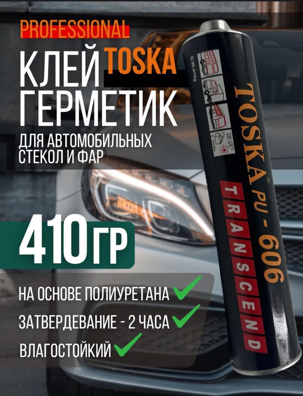 FORCESSET Герметик автомобильный Готовый раствор, 311 мл, 1 шт.