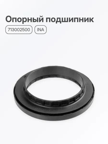 Подшипник опоры амортизатора передний