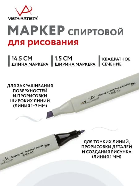 Маркер на спиртовой основе "VISTA-ARTISTA" Style SMA-01 0.7 мм - 7 мм перо круглое/скошенное 1 шт. S517 серый холодный II 2/Cool Grey II 2