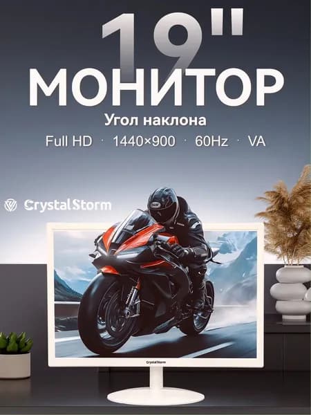 CrystalStorm 19.0" Монитор CrystalStorm Border W VH 0704a-1, VA, 1440x900 WXGA+, 60.0 Гц, белый