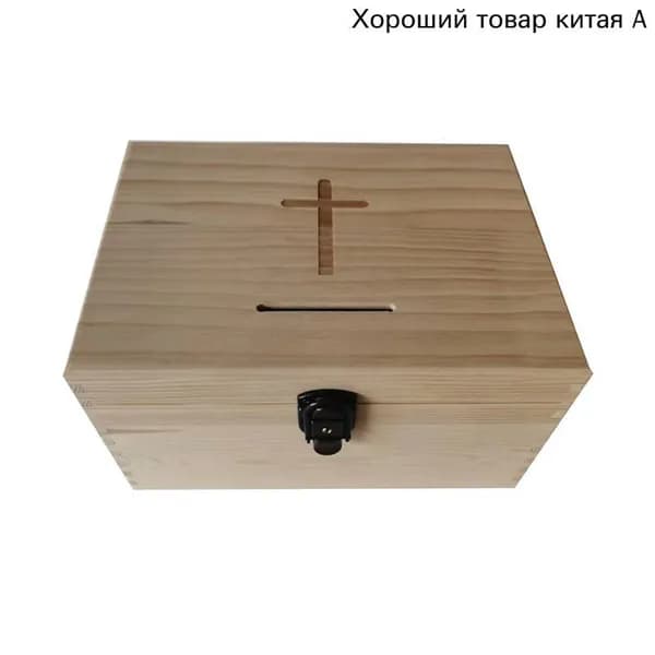 Ящик Для Пожертвований