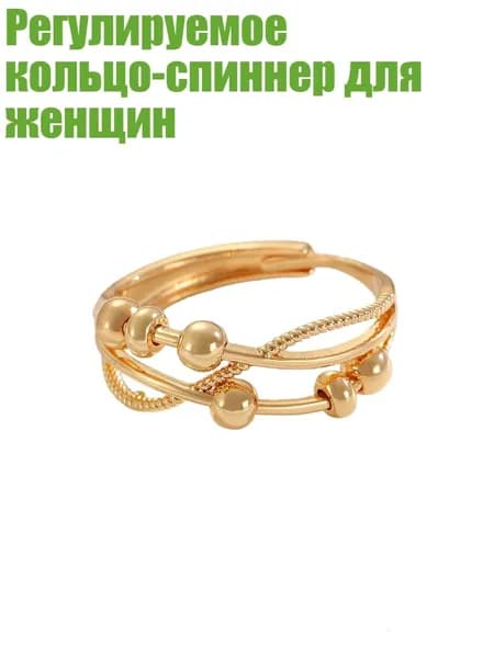 Регулируемое кольцо-спиннер для женщин, - золото 03 карат 6367 пробы