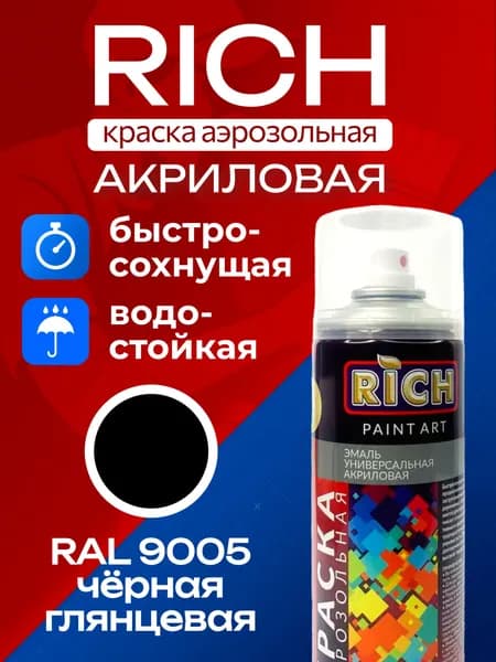 RICH Аэрозольная краска Быстросохнущая, Глянцевое покрытие, 0.32 кг, черный