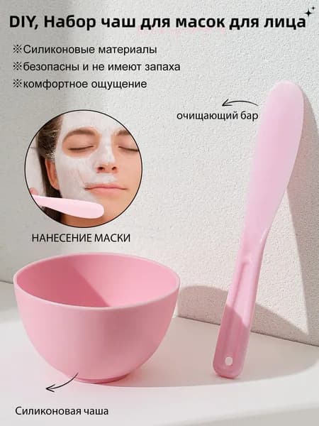 Набор силиконовых мисочек для приготовления косметики и альгинатных масок