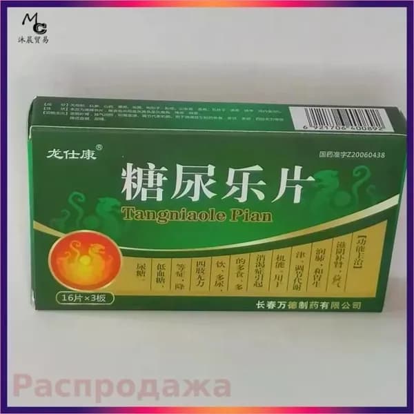 Таблетки для снижения уровня сахара в крови. 48 шт. Китай