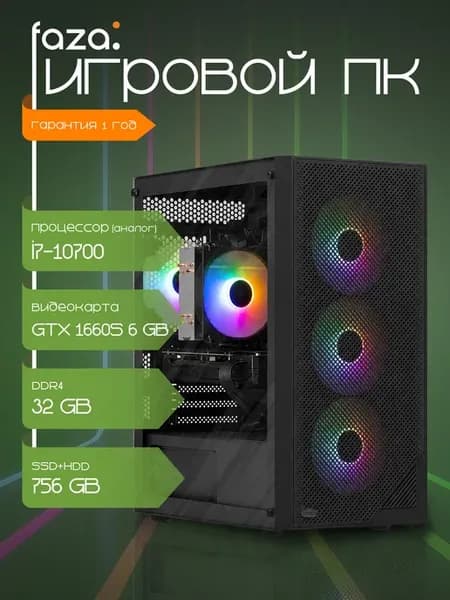 Игровой компьютер i7, GTX 1660S, RAM 32 GB, SSD 256 GB