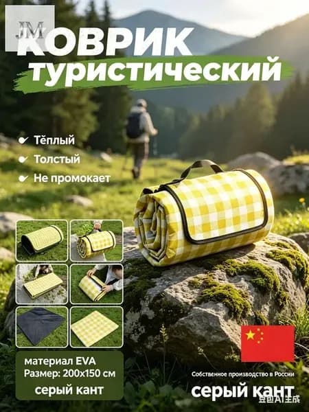 коврик пляжный для пикника отдыха складной для гальки
