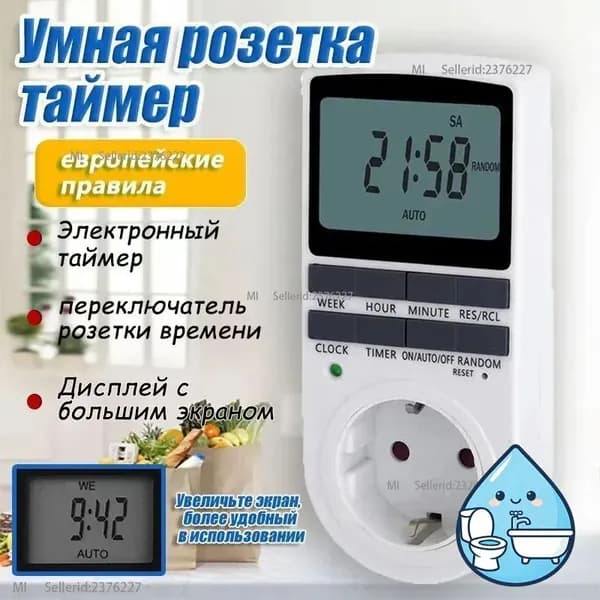 Таймер - розетка, электронный. Новейшая модификация. Цифровой контроллер для лампы, для фитолампы, подсветки рассады и растений.LCD-дисплей