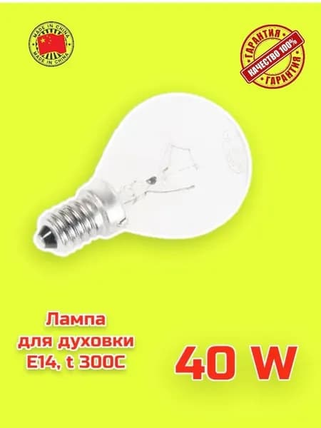 Лампочка для духового шкафа BOSCH, SIEMENS 057874
