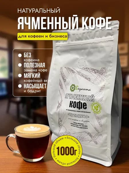 "Ячменный кофе" из пророщенного ячменя