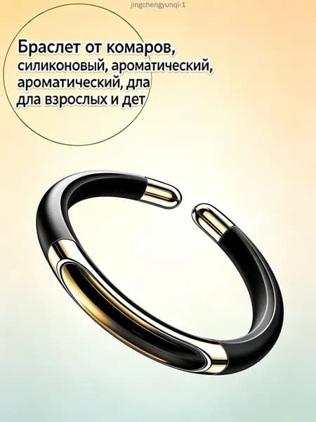 Браслет от комаров/браслет от комаров и клещей
