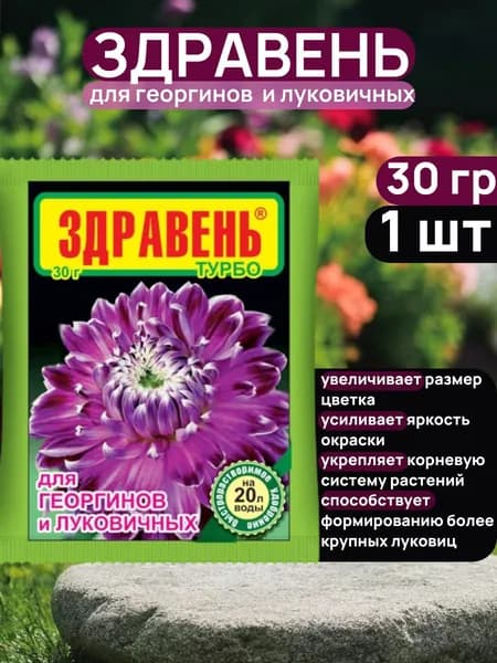 Здравень турбо 30 гр