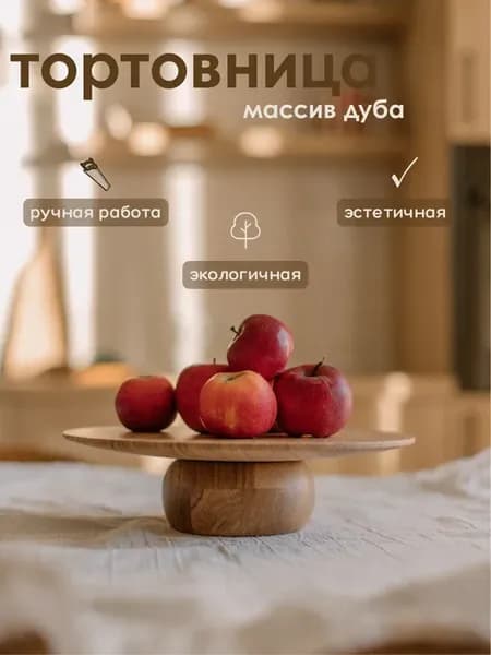Тортовница деревянная массив дуба