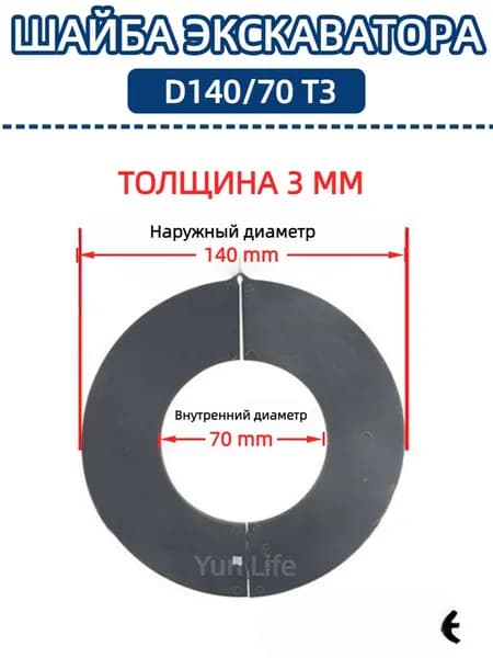 Регулировочная шайба экскаватора толщина 3 мм (разбирать ось не нужно), под погрузчики и тракторы, самоблокирующаяся, 1 шт