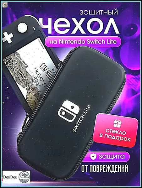 Чехол+ защитное стекло в подарок на Nintendo Switch lite