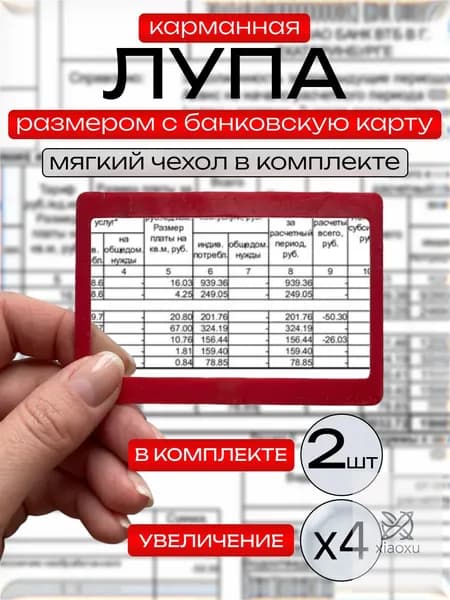 Лупа 4.1-кратная