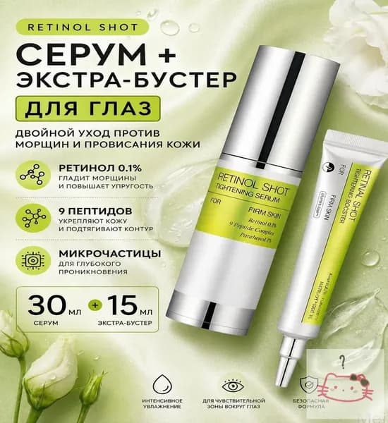 Премиумнабор для зоны глаз 30 и 15 мл