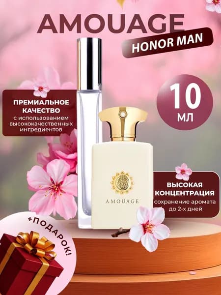 XOXO PARFUMER Наливная парфюмерия HONOR MAN  ХОНОР 10 мл