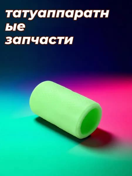 Чехол из силикона для рукоятки тату-машинки светло-зеленого цвета для татуировок