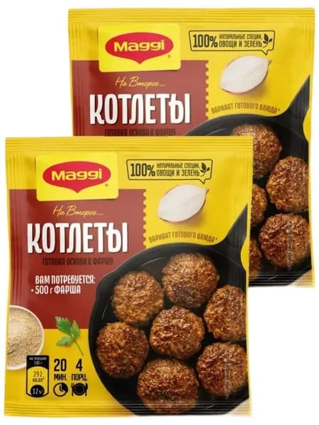 Смесь приправ Maggi На второе для котлет, 2 шт по 54 г