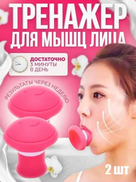 Мини-тренажер Тренажер для лица