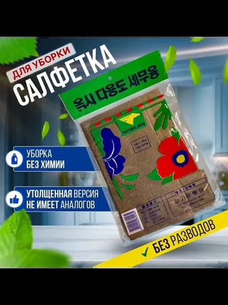 Салфетки для уборки Тряпка без разводов 30*30 см 1 шт