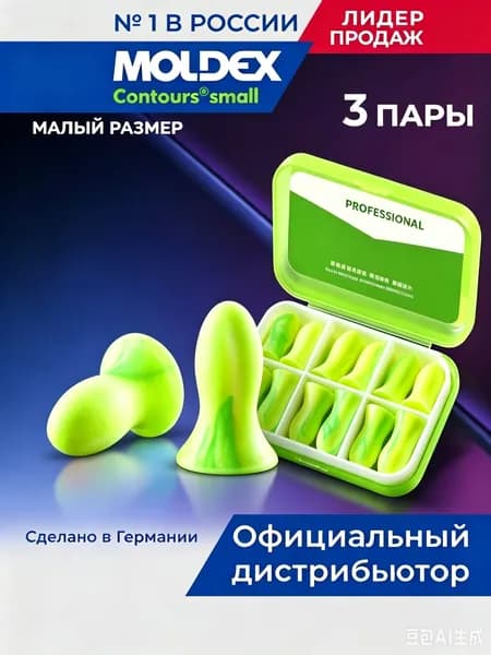 Беруши для сна малый размер 5 пары противошумные