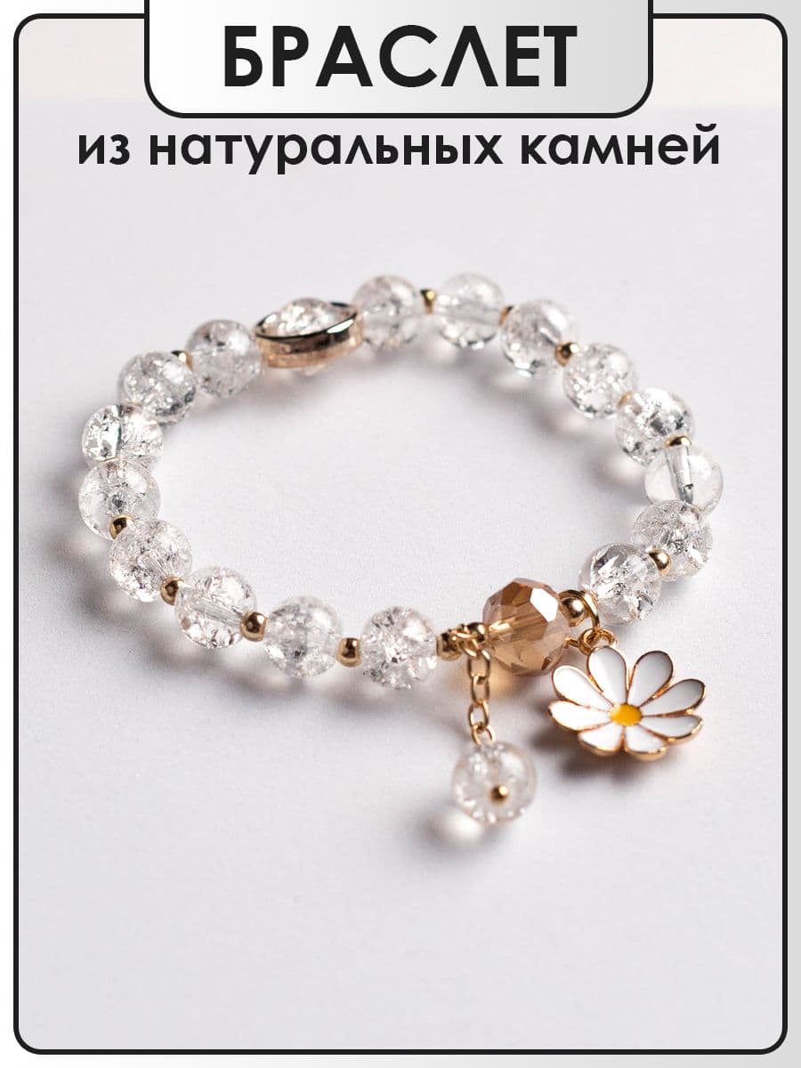 Браслет