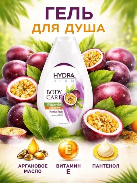 HYDRODERM Средство для душа, гель, 500 мл