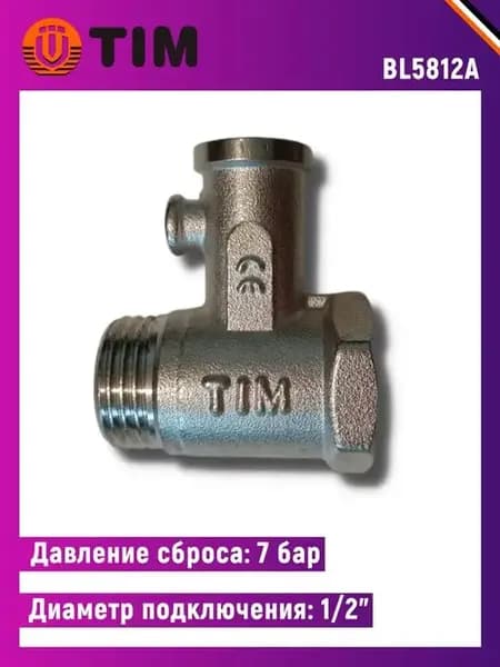 Предохранительный клапан для бойлера 1 2" -7 bar