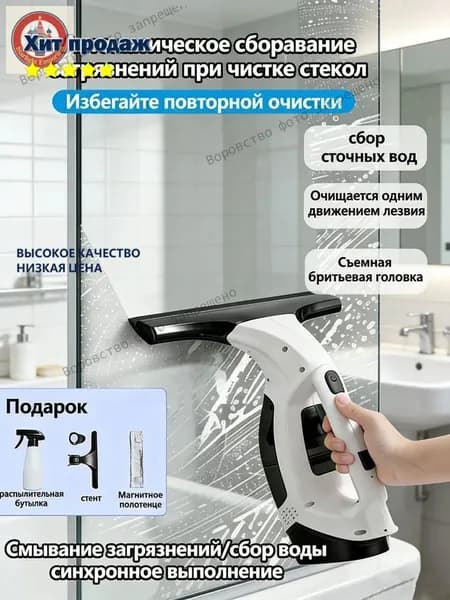 Маленький электрический стеклоочиститель, мощный впитывающий, сильно адгезирующий, эффективный и портативный чудоинструмент для очистки окон