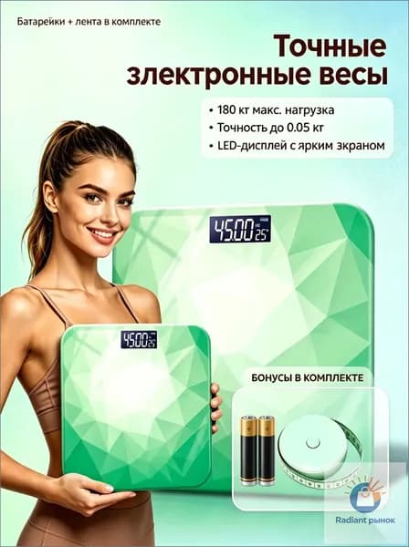 Напольные весы, нагрузка 180 кг, точность 50 г