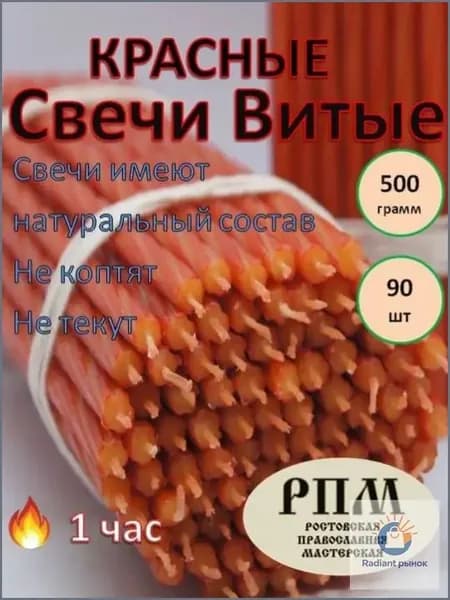 Свечи церковные "Медовый воск", 18.5 см х 0.65 см, 90 шт