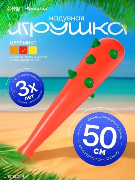 Надувная игрушка "Булава с шипами", высота 50 см