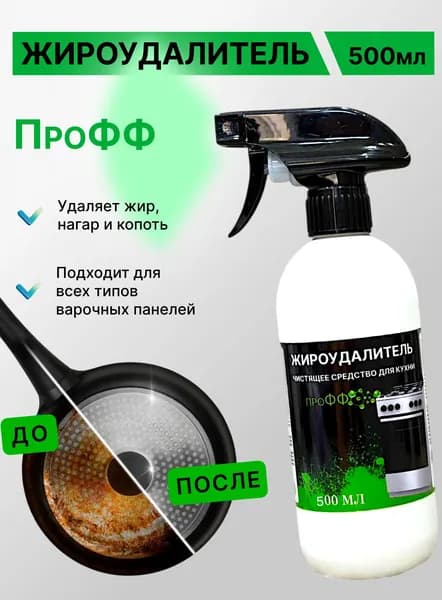 АНТИЖИР Чистящее средство для кухни Жироудалитель