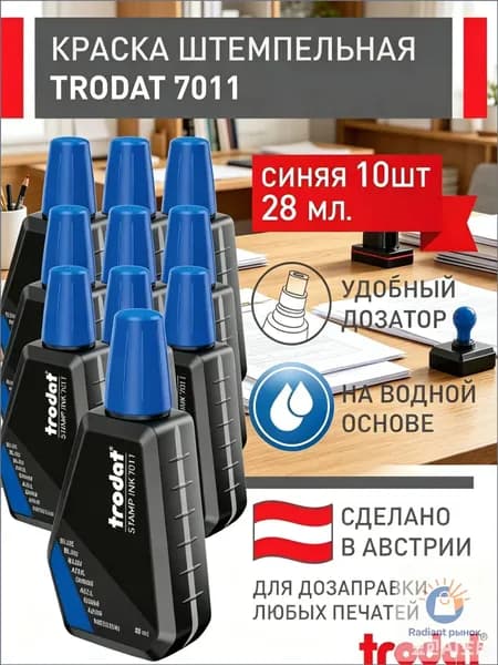 Краска штемпельная 10 шт., 28.13 мл./ 30 г.