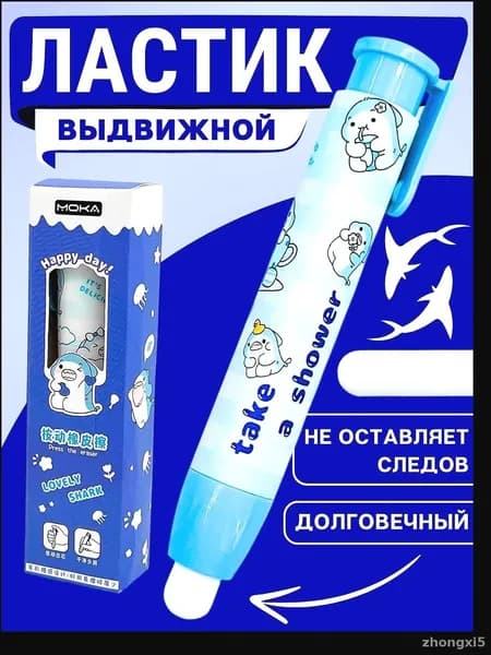 Ластик