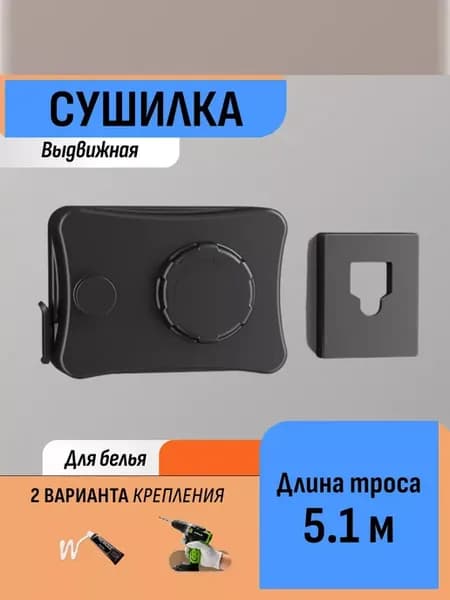Сушилка для белья настенная веревка сушки в ванную складная
