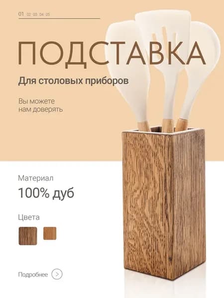 Подставка для столовых приборов