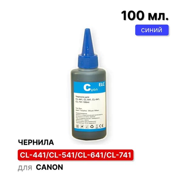 Чернила для Canon CL441C голубые ELC (100 мл.) водорастворимые Premium