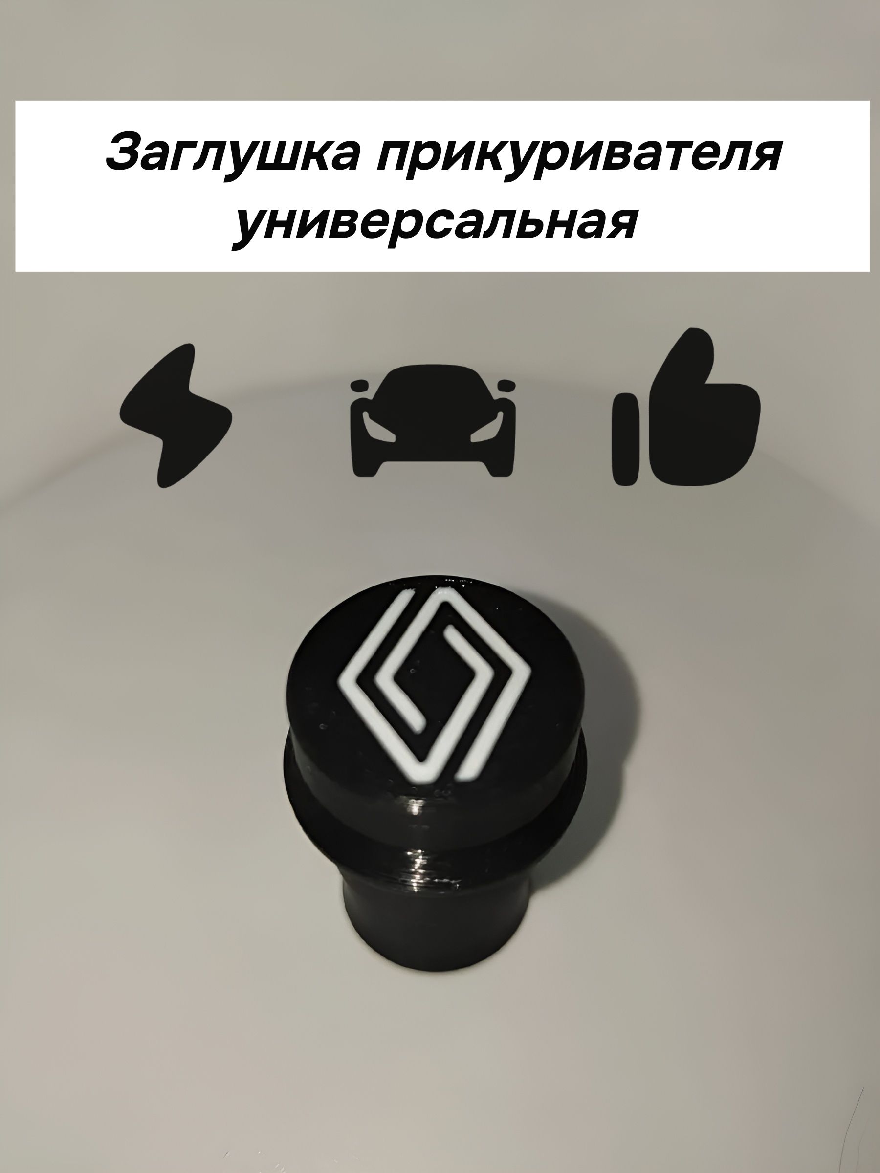 Кнопка прикуривателя